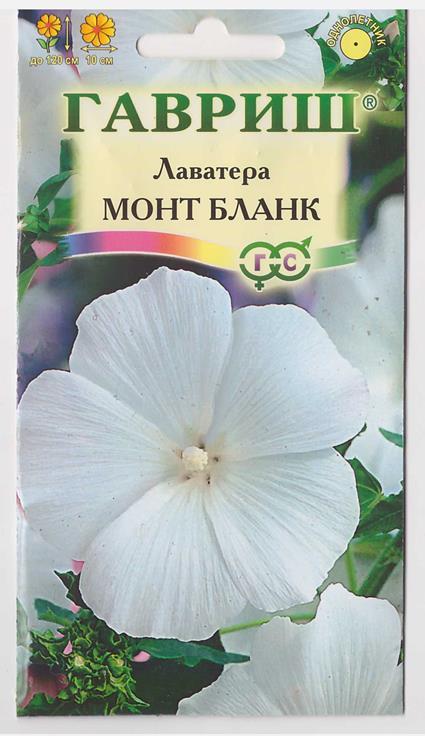Семена лаватеры «Монт Бланк»