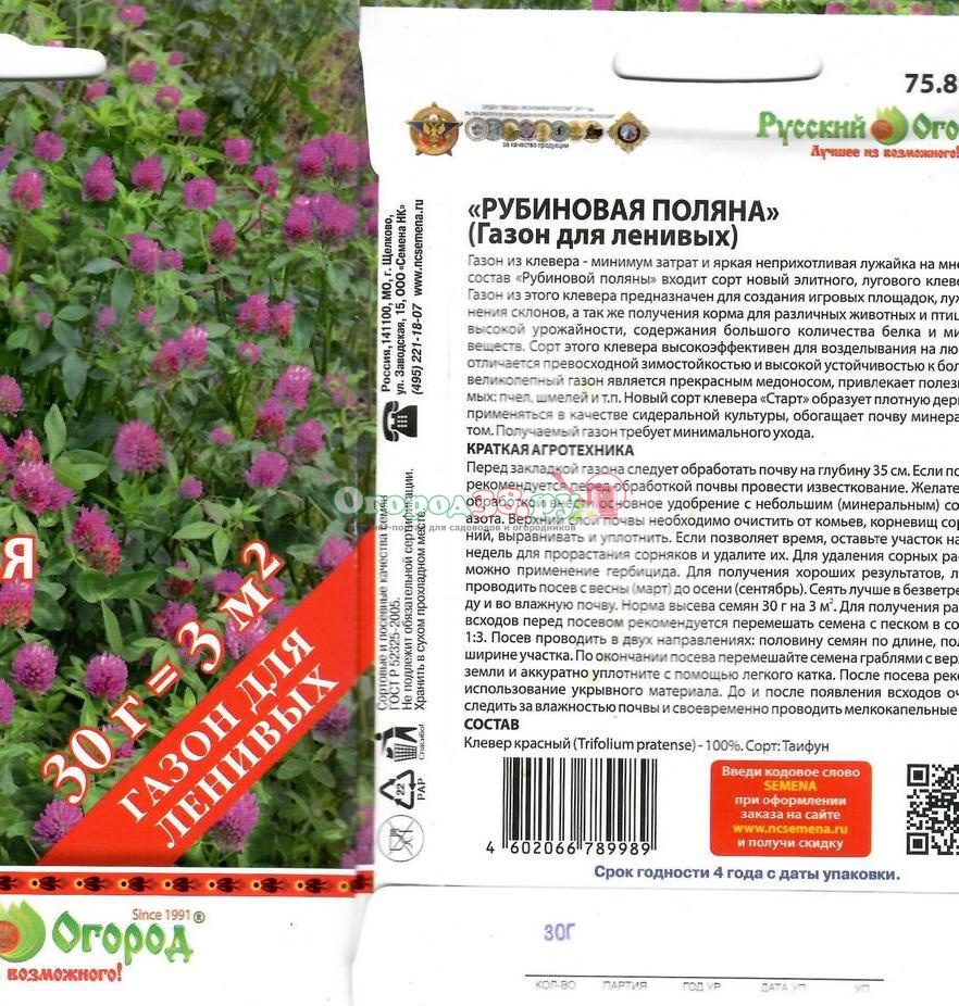 Газонная смесь «Рубиновая поляна»